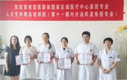 赋能紧密型医联体——国家区域医疗中心基层专业技术人员专科精品培训班（第十一期）内分泌与代谢病专业结业