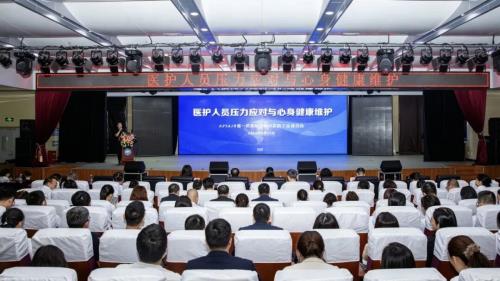 【医心向善·遇见文明】关爱医护心理健康 筑牢职业幸福根基——交大一附院榆林医院开展医护人员心理健康专题讲座