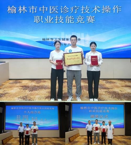喜报！我院理疗科、康复医学科在榆林市中医诊疗技术操作职业技能竞赛中斩获佳绩