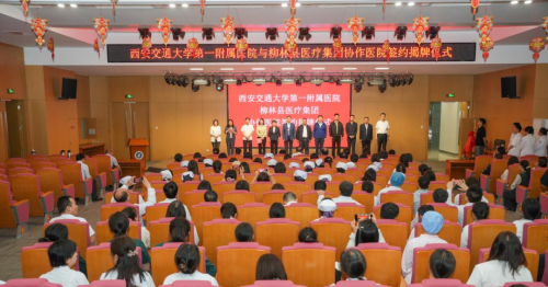 以医疗协同发展深化基层健康福祉——交大一附院榆林医院与山西柳林县医疗集团携手共建紧密型医联体
