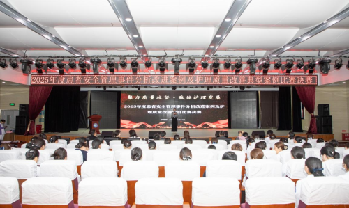 聚力质量攻坚 赋能护理发展|交大一附院榆林医院举办2025年度患者安全管理事件分析改进案例及护理质量改善项目比赛决赛