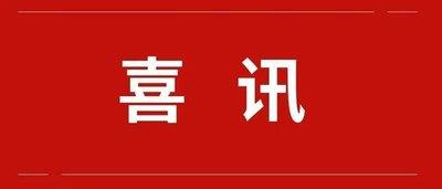 喜报！交大一附院榆林医院荣获省级健康管理先进单位，刘丽君获评优秀个人