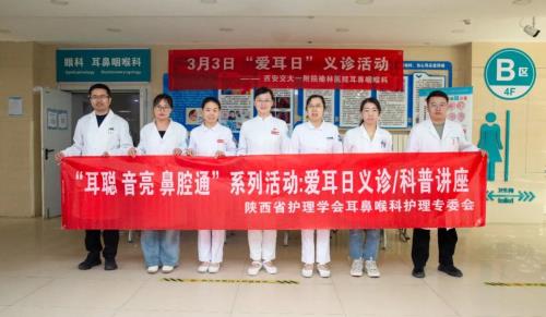 耳聪音亮鼻腔通 暖心守护零距离——交大一附院榆林医院耳鼻咽喉科开展爱耳日义诊活动