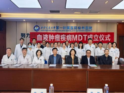 整合资源，聚焦疑难——交大一附院榆林医院血液肿瘤疾病多学科诊疗（MDT）团队正式成立